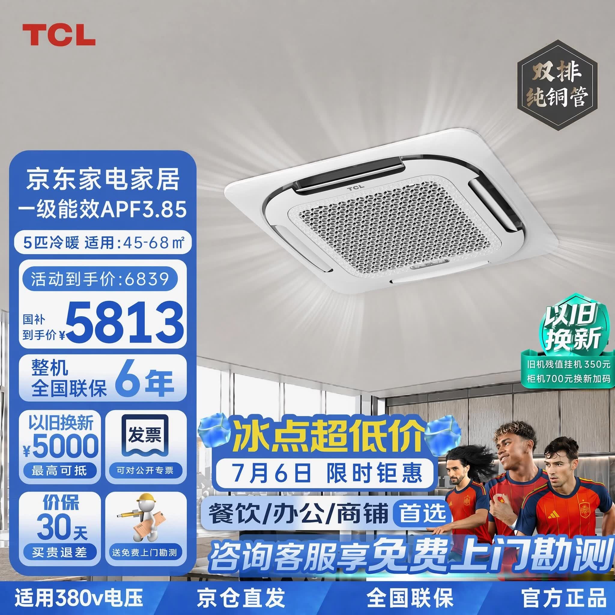 TCL【85折】5匹天花机变频冷暖中央空调 一级能效 外机双排纯铜管380V国家补贴KFR-120QW/AT2Ea+D1S