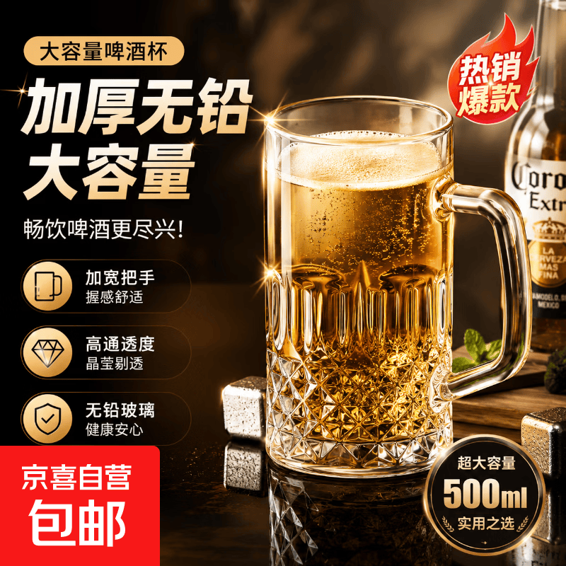 大容量星钻啤酒杯把手加厚家用玻璃杯商用KTV扎啤杯冰川剑纹酒杯 星钻啤酒杯500ML 2只