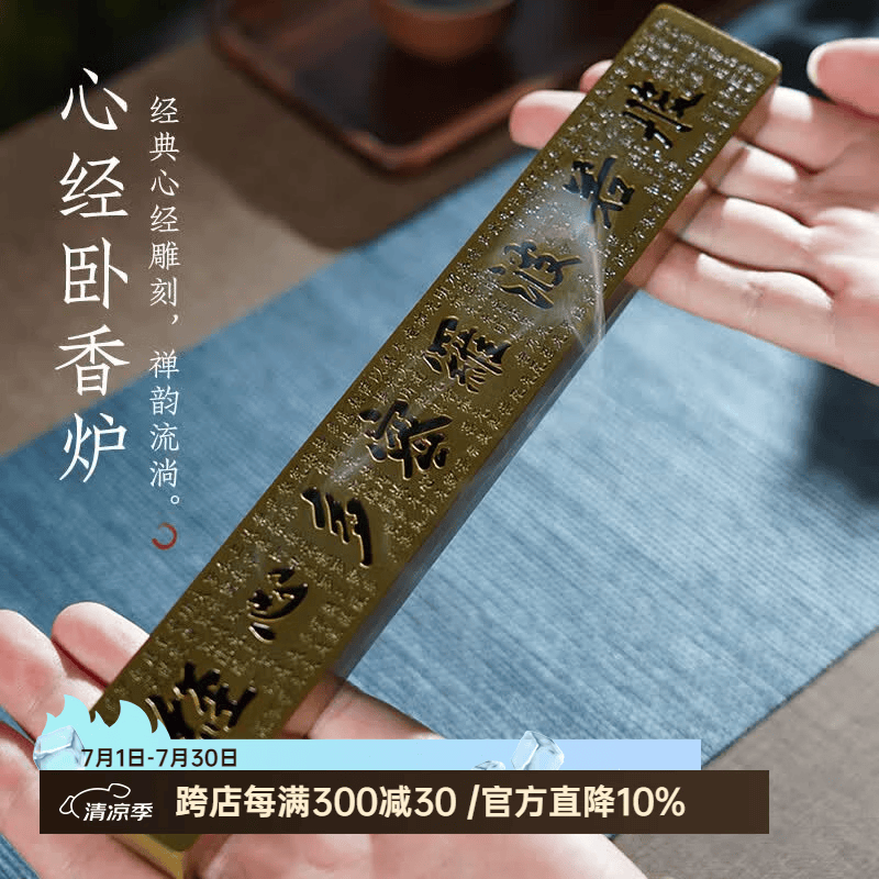 普云线香炉仿古铜心经立香炉线香插香座家用室内创意摆件茶道香薰炉 心经合金卧香盒/青铜色（长款）