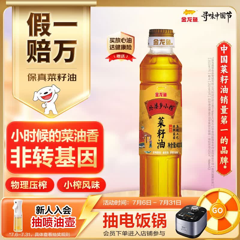 金龙鱼食用油【保真菜籽油】 非转基因外婆乡小榨菜籽油400ml