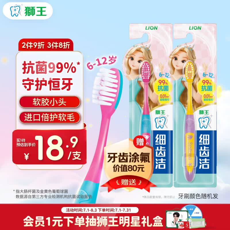 狮王(lion)细齿洁细毛儿童牙刷倍软6-12岁公主版1支颜色随机