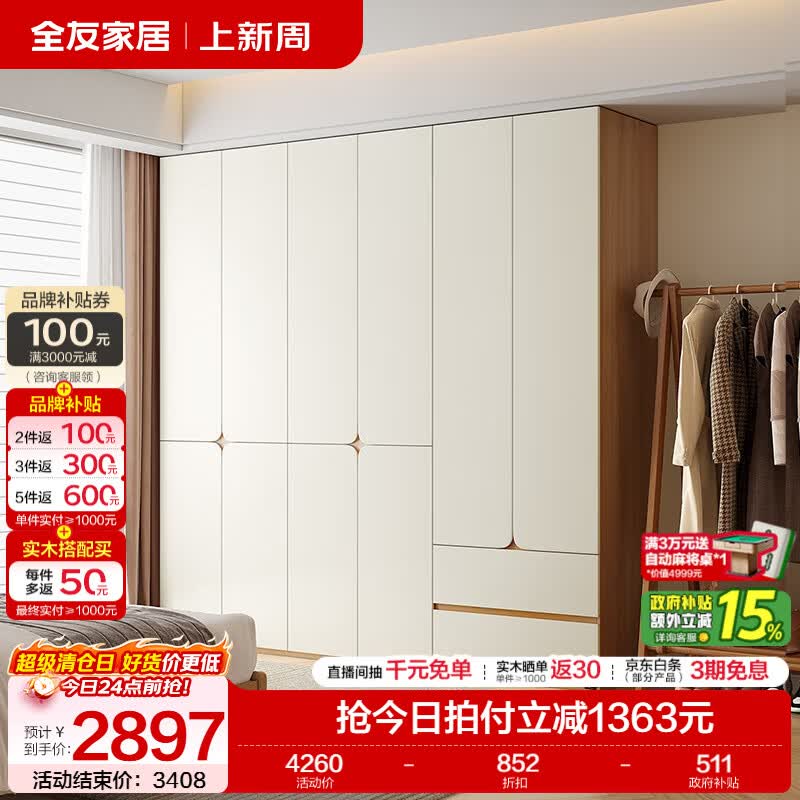 全友家居奶油风衣柜家用顶天立地成品大衣柜分段式柜门半隐藏式把手 【原木色+奶油白|2.4*2.4m】（二门带抽+四门）衣柜
