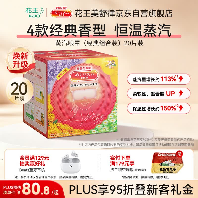花王（KAO）蒸汽眼罩热敷贴20片经典组合装 护眼贴进口睡眠遮光缓解眼疲劳