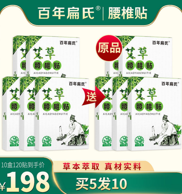艾草贴【百年扁氏】艾草腰椎贴艾草腰椎贴腰间盘贴热敷贴艾灸艾草腰椎