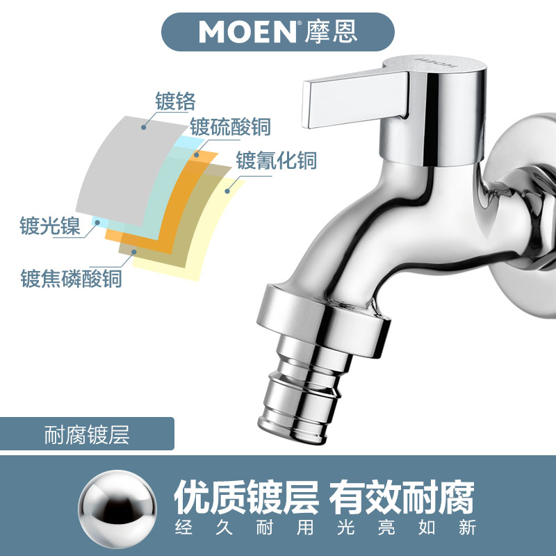 摩恩（MOEN）精铜洗衣机水龙头 家用单冷4/6分通用可调节 耐用龙头9023