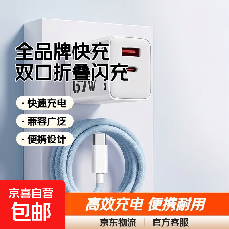 【67w充电器】全品牌氮化镓闪充适用华为苹果快充头双口折叠一拖三数据线小米笔记本电脑PD65W66W 【白色】全品牌67w闪充 【单线】1.0米双Type-c闪充线