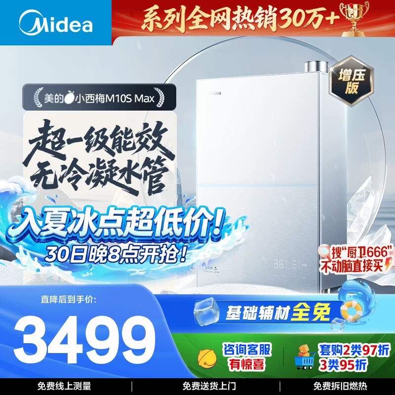 美的【小西梅M10S Max增压】16升燃气热水器天然气 一级能效无冷凝管 无冷感7A一级恒温 大水量静音