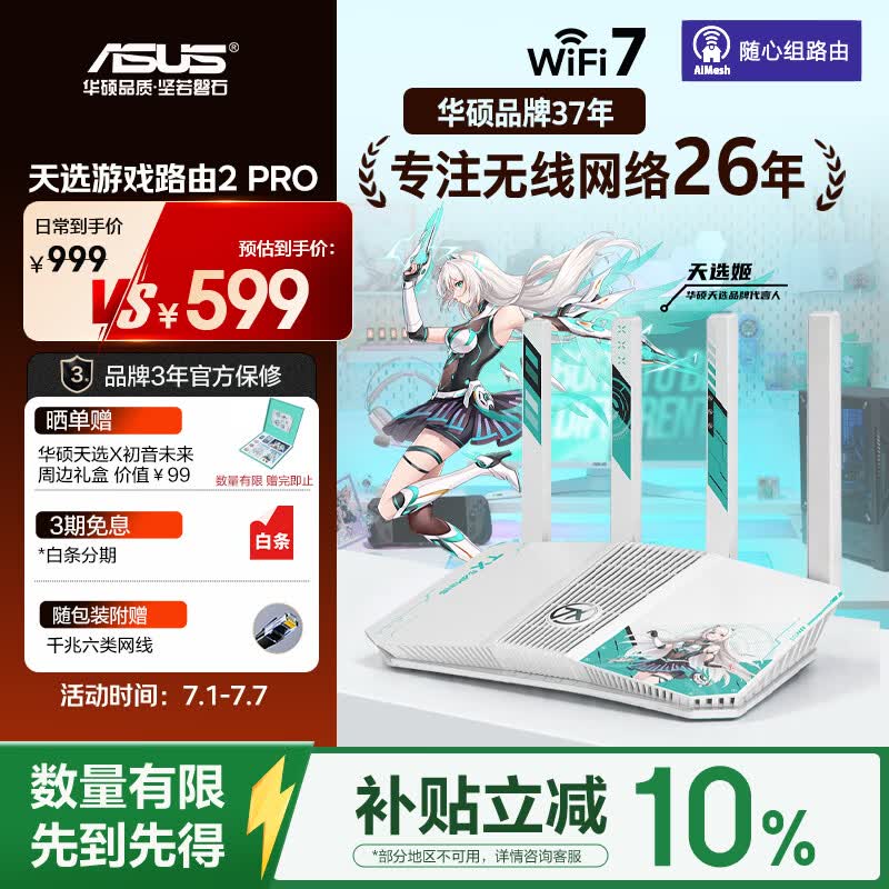 华硕（ASUS）三年质保 天选游戏路由2 Pro开黑神器WiFi7电竞游戏路由器双2.5G口家用无线千兆Aimesh随心组
