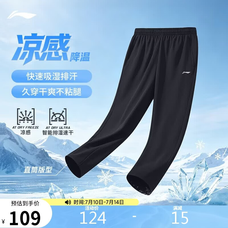 李宁运动速干裤男款夏季薄款排湿冰感跑步透气健身长裤子AYKV483