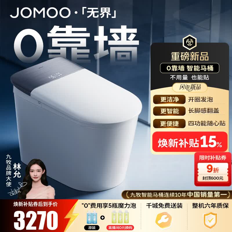 九牧（JOMOO）无界S7智能马桶家用马桶零靠墙坐便器泡沫盾智控翻盖除菌水洗 【无界Pro】防溅开圈发泡+长脚感翻盖圈-预售7.26 坑距免测量（280-400范围内）