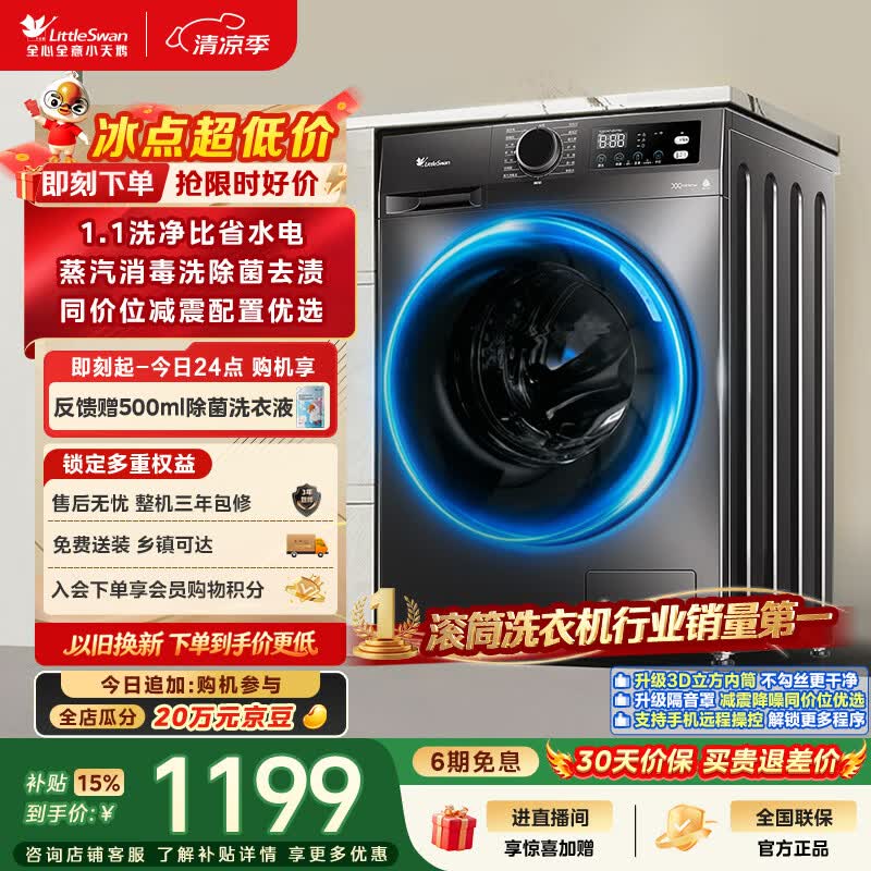 小天鹅（LittleSwan）滚筒洗衣机全自动家用 10KG TG100APUREPRO 一级能效 以旧换新 京东自营 出租房宿舍 超级补贴家电