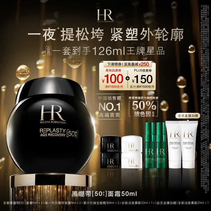 赫莲娜HR新黑绷带面霜50ml抗皱紧致保湿护肤品化妆品礼盒生日礼物