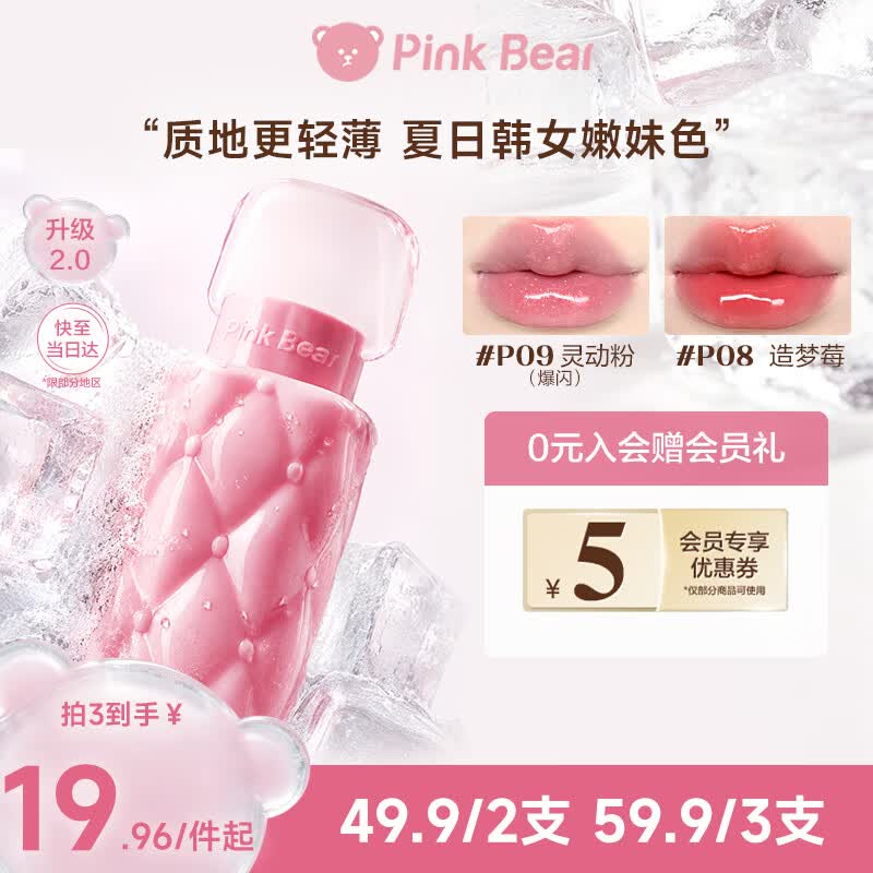 Pink Bear【59元3支】好嘟丰唇蜜唇釉口红水光透亮镜面嘟嘟唇P09