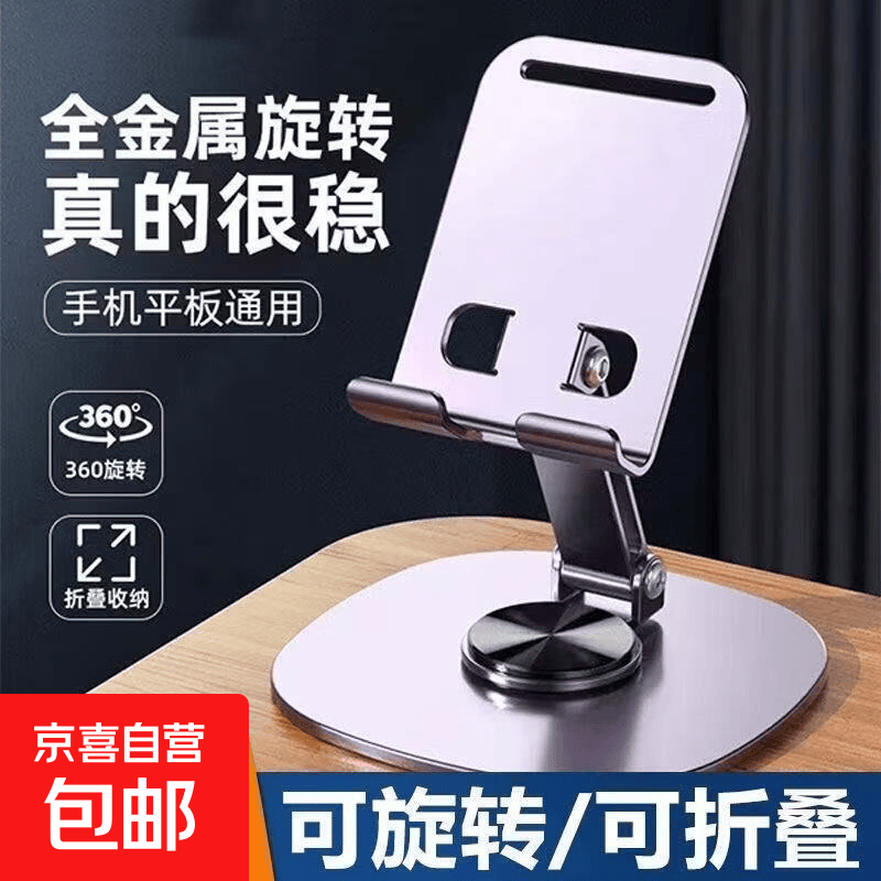 数码支架 手机支架桌面懒人平板全金属旋转可折叠支架直播网课追剧支架 金属旋转支架【紫色】
