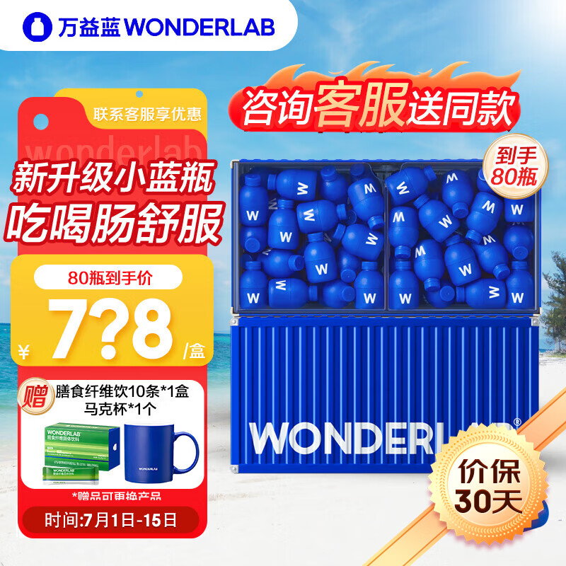 万益蓝（WONDERLAB）小蓝瓶益生菌 成人孕妇儿童 400亿调深蓝成人肠胃益生菌肠道不畅 【4.0版】小蓝瓶 80瓶*1盒 询单送同款