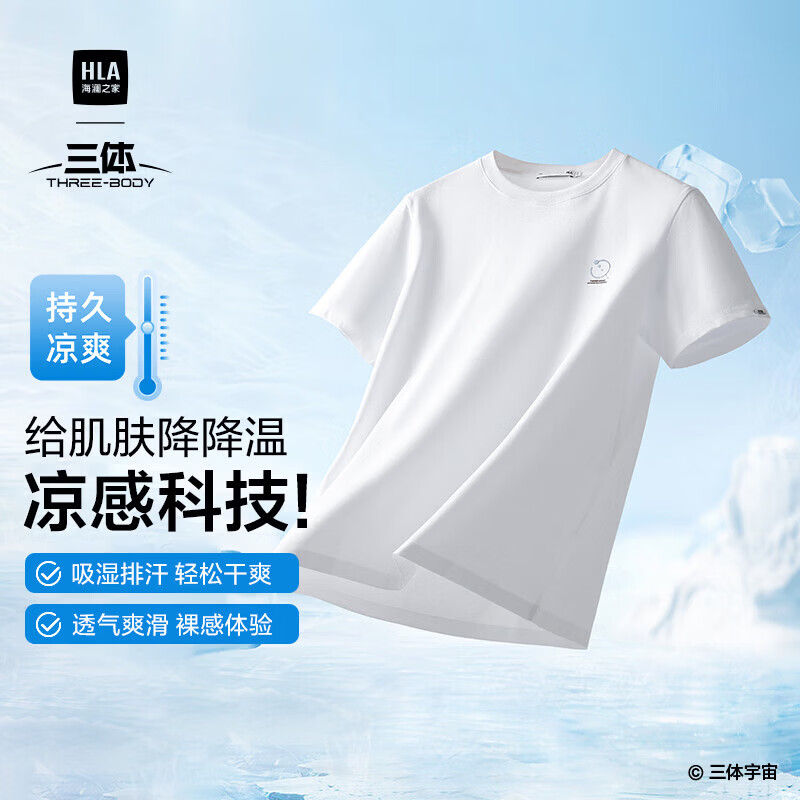 海澜之家短袖T恤男三体联名系列凉感抗菌吸湿排汗消臭短袖男夏季