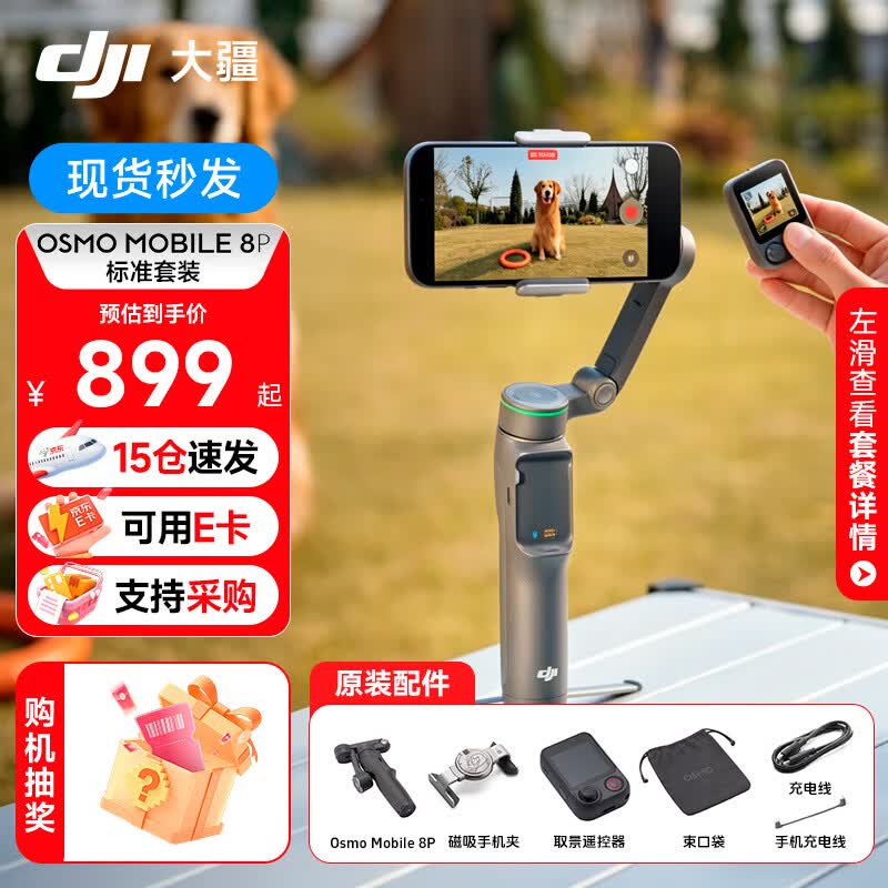 大疆DJI Osmo Mobile 8P 手机稳定器 大疆OM8P手持云台360度跟拍防抖自拍杆折叠便携直播vlog拍摄神器 Osmo Mobile 8P 标准套装 官方标配