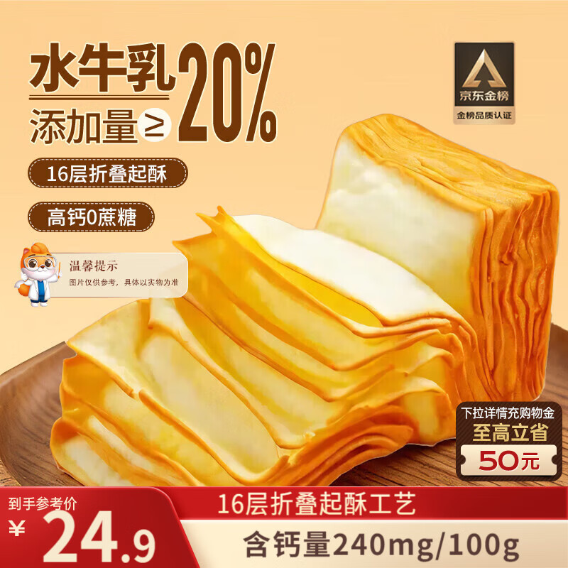 三只松鼠无蔗糖水牛乳千层吐司1.05kg 高钙早餐面包饱腹零食点心