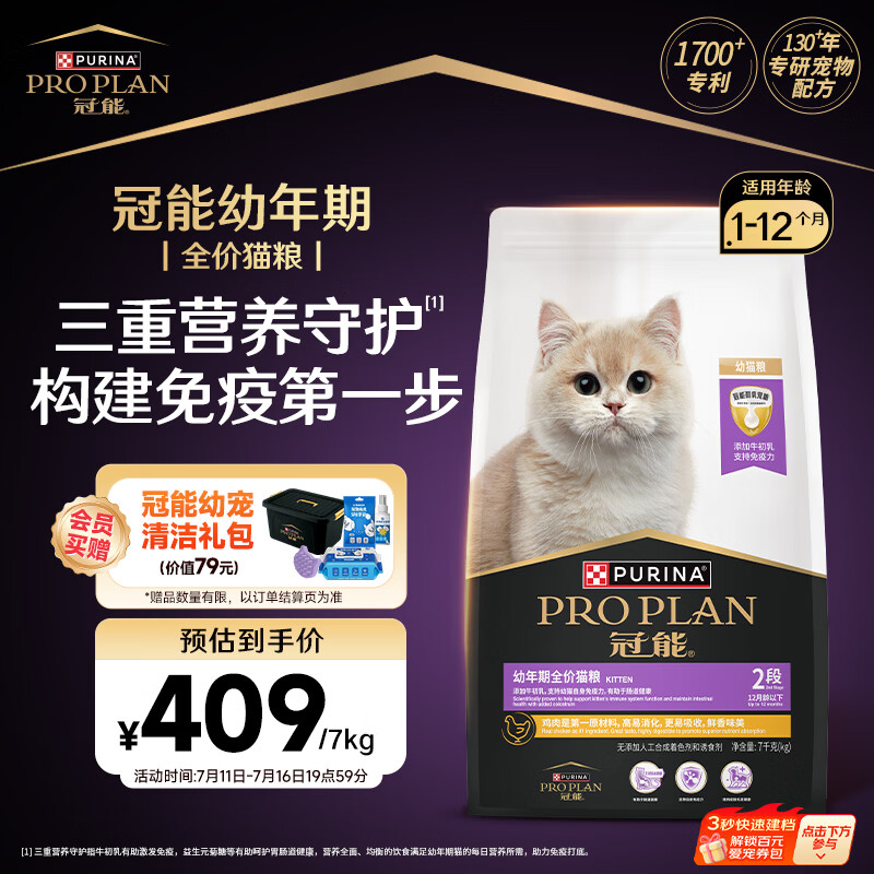 冠能猫粮幼猫猫粮3周-12月龄7kg 全价猫粮 添加牛初乳 增肥发腮