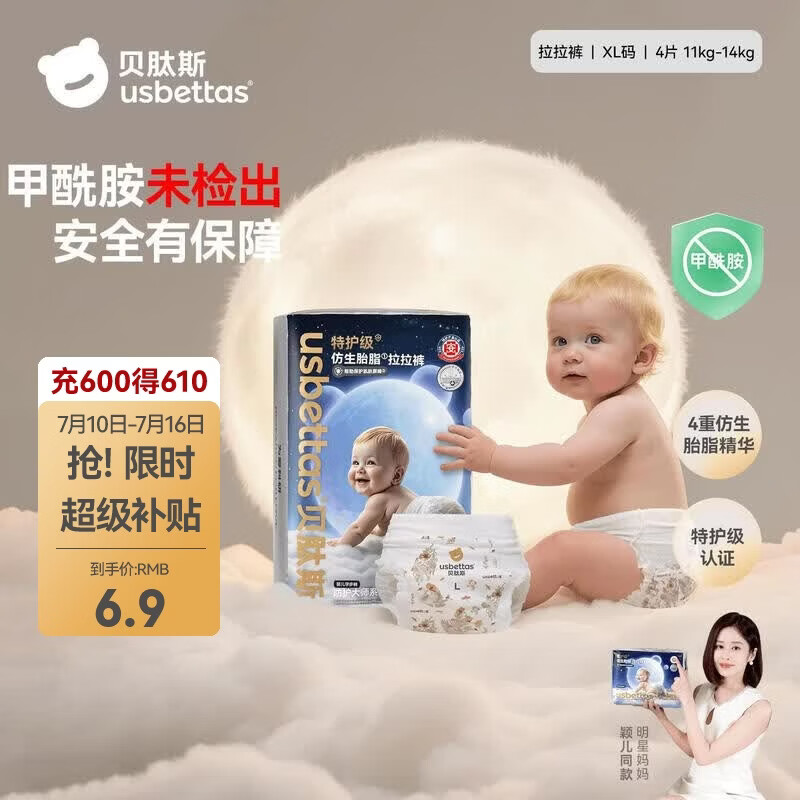 贝肽斯仿生胎脂皮护臀拉拉裤试用装男女宝宝尿不湿纸尿裤XL码4片装