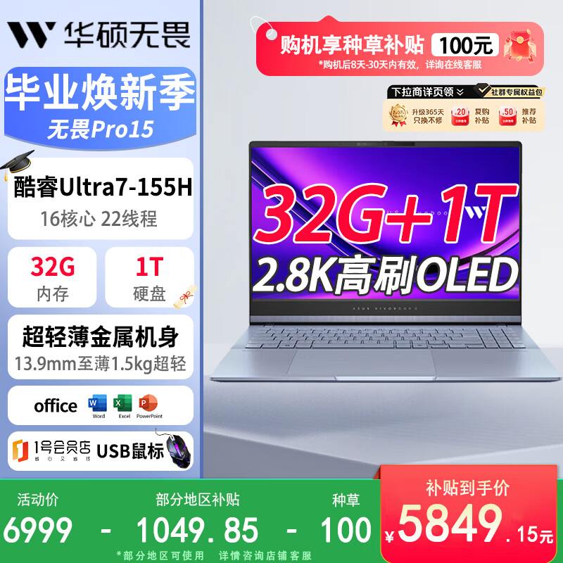 华硕（ASUS）无畏Pro15 酷睿 Ultra7-155H 2.8K高性能AI超轻薄笔记本电脑(32G 1T)蓝+1号店专享鼠标套装