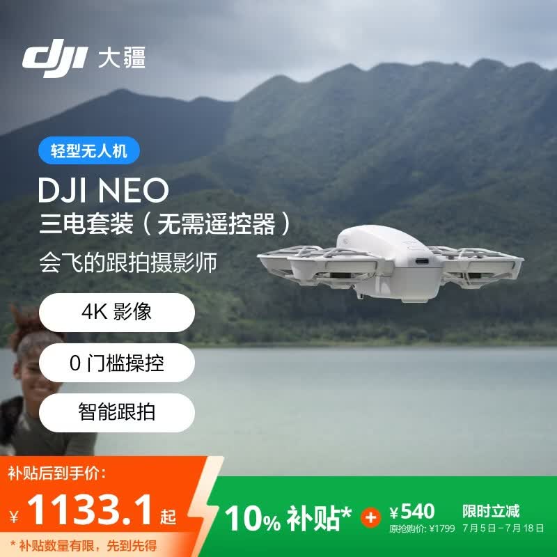 大疆 DJI Neo 三电套装（无需遥控器） 掌上 Vlog 跟拍无人机 4K 高清露营旅行航拍飞行相机轻型无人机