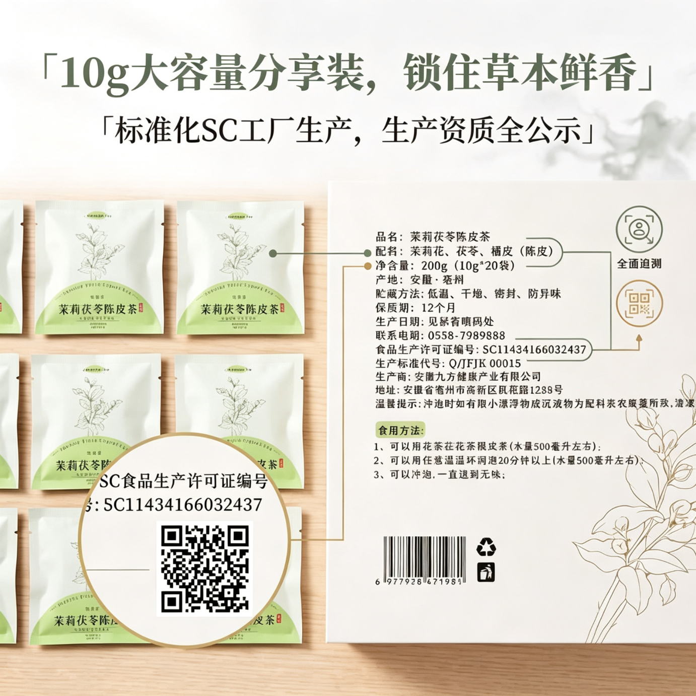 另善堂茉莉花陈皮茯苓茶排浊气体香花茶中药材祛湿喝出体香养颜水养生茶 【体香来了】茉莉茯苓陈皮茶 200g*4盒 【茶色清香】茉莉花陈皮茯苓茶