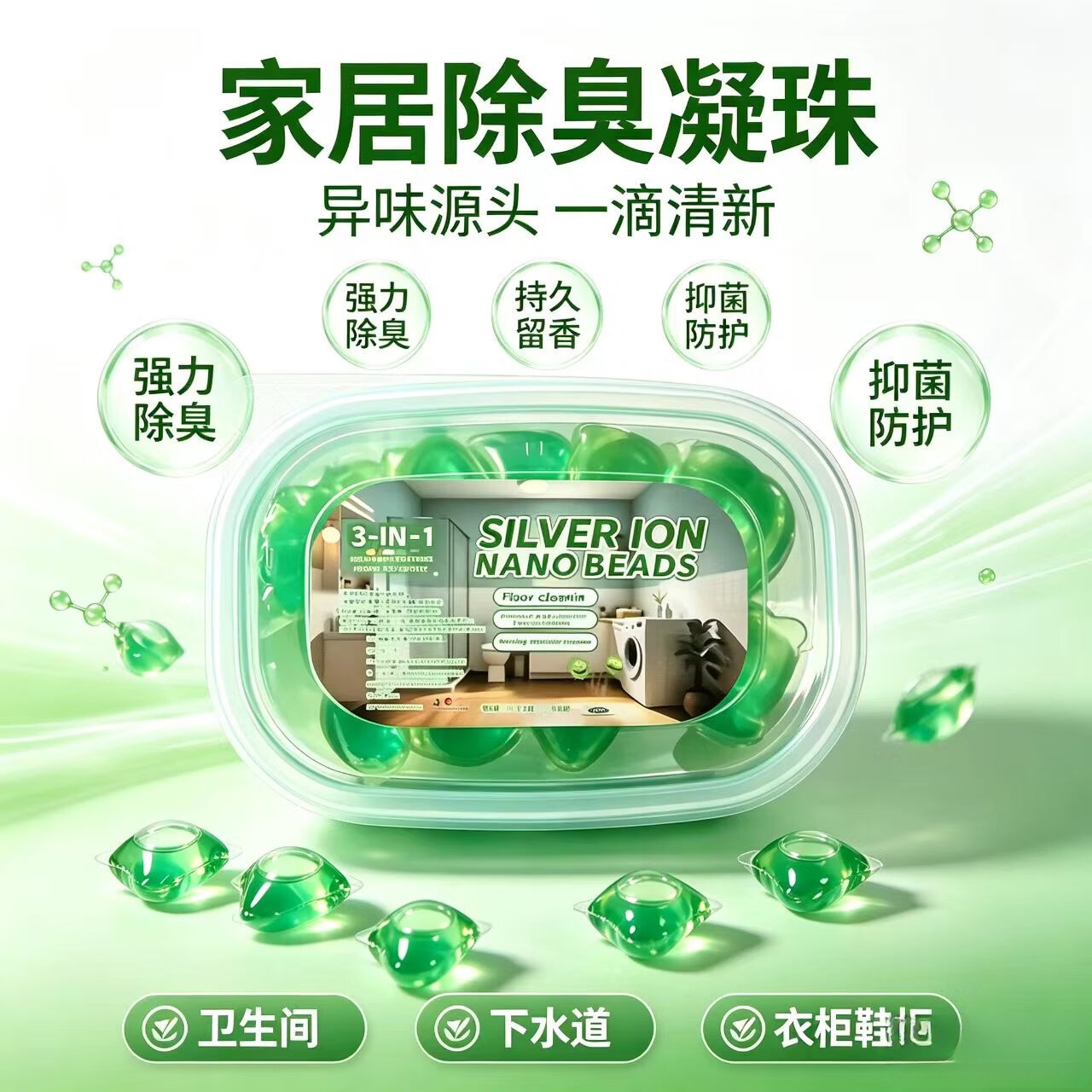 【异味克星】防返臭神器卫生间防臭疏通厨房下水管厕所除臭剂DJJ 下水道除臭凝珠50颗*2盒【到手100颗】颜色随机