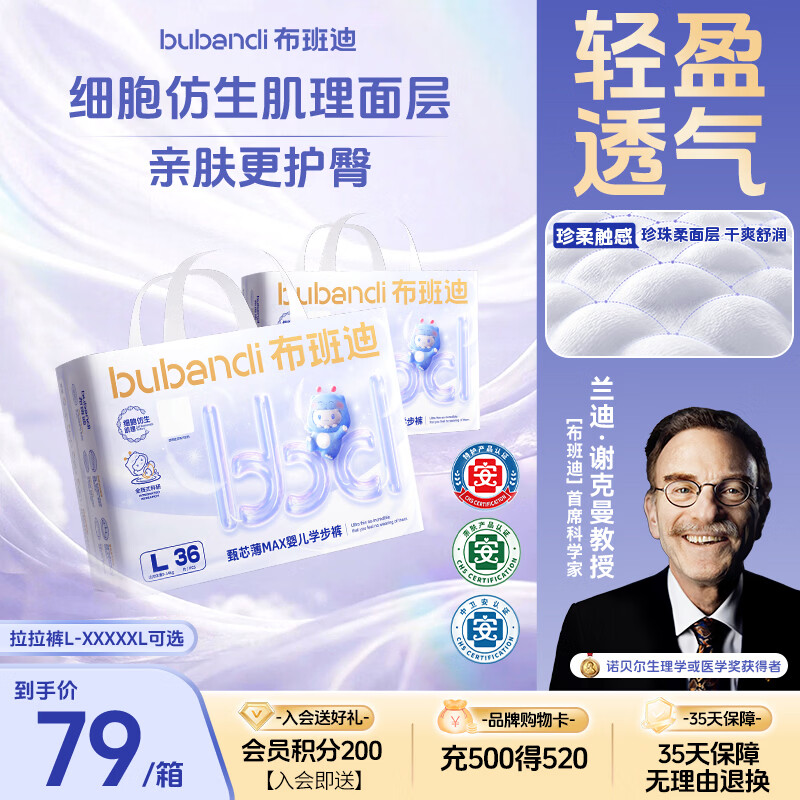 布班迪【透明溯源】甄芯薄MAX婴儿拉拉裤L码72片男女宝宝通用超薄尿不湿
