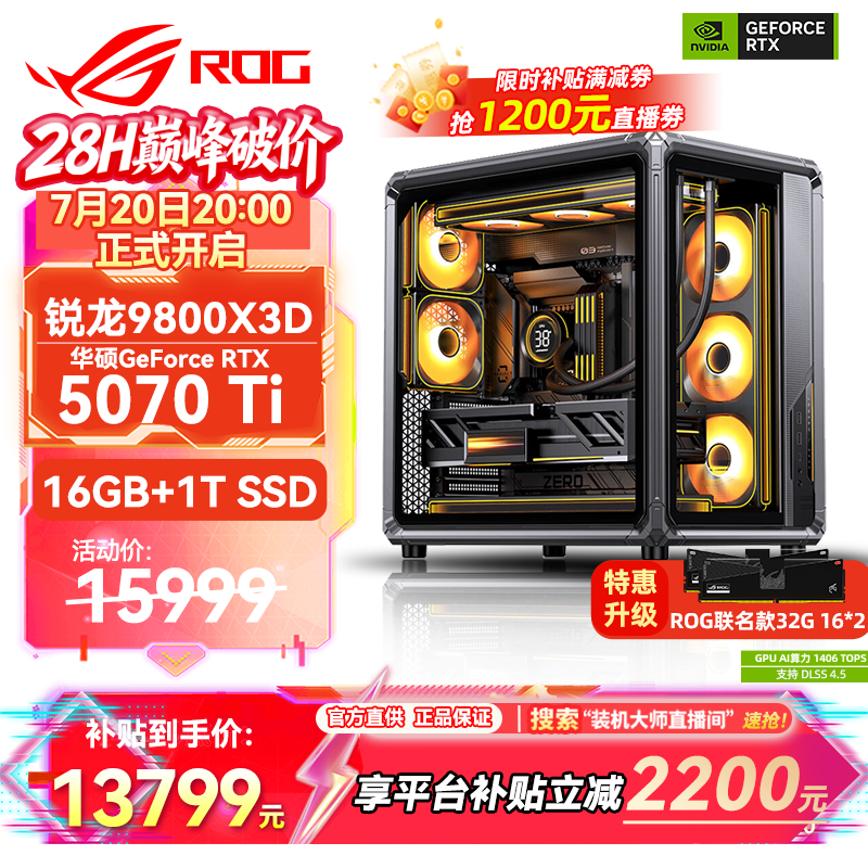 华硕锐龙9800X3D主机RTX5070Ti/5080/5090主机 千帧电竞rog全家桶 9850X3D主机游戏台式机组装电脑整机 锐龙7 9800X3D+RTX5070Ti丨配置四