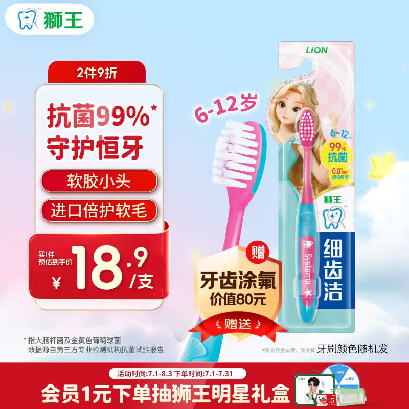 狮王(lion)细齿洁抗菌超极细毛儿童牙刷6-12岁新老包装随机