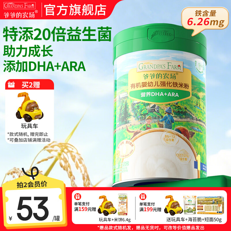 爷爷的农场婴幼儿高铁有机米粉 婴儿宝宝辅食新鲜营养米糊米粉6月到12月以上 6月+维C有机DHA+ARA米粉 225g*1罐