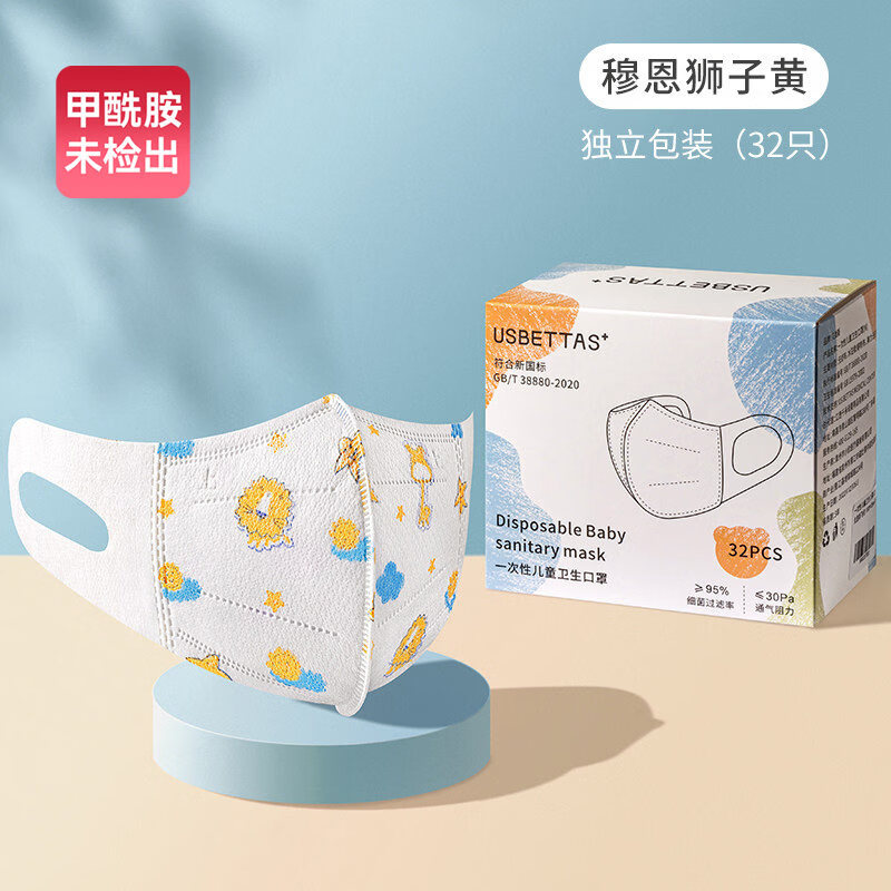 贝肽斯儿童口罩3D立体一次性婴儿口罩宝宝专用三重防护口耳罩 狮子 1盒装(32只) S码 0-3岁（独立包装）