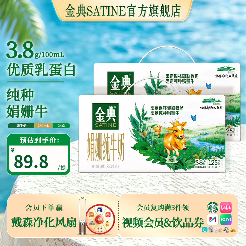 伊利金典锡林郭勒娟姗纯牛奶250ml*12盒 3.8g乳蛋白 礼盒装 5月产 金典锡林郭勒娟姗纯牛奶12盒*2箱