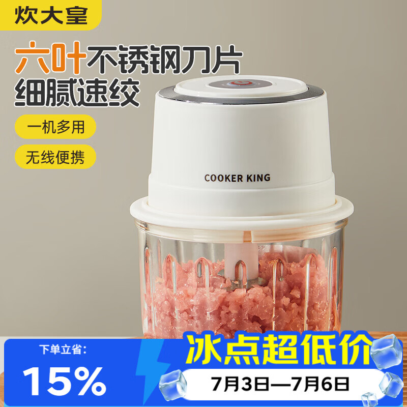 炊大皇电动打蒜器小型绞肉机捣蒜器6叶刀片玻璃杯蒜泥神器辅食搅碎