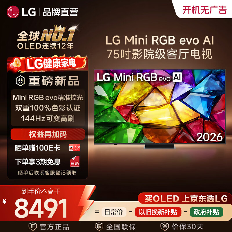 LG电视 智能电视 智慧屏 显示器 超薄4K超高清巨幕电视 144Hz高刷开机无广告65/75/86英寸 MRGB系列  75英寸 【推荐距离2.3m】75MRGB86BCA