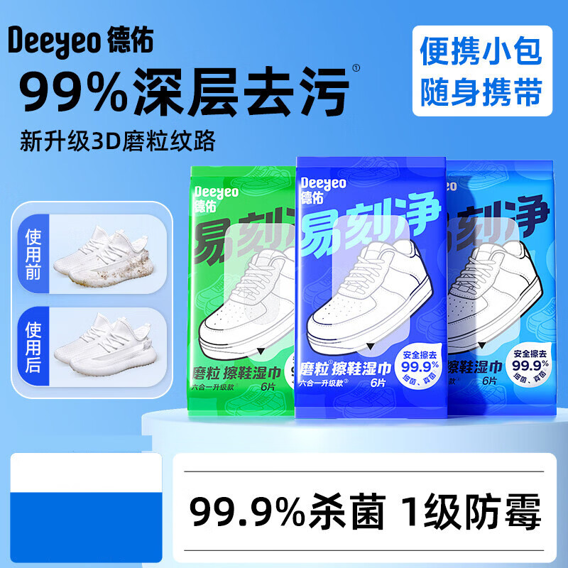 德佑擦鞋专用湿巾免洗去污神器刷鞋洗鞋剂易刻净小白鞋清洁湿纸巾 【升级3D魔粒擦 深层清洁更彻底】 3包