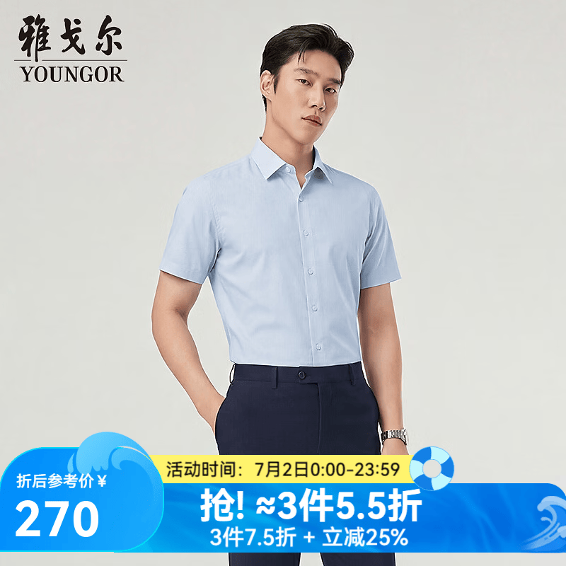 雅戈尔（YOUNGOR）短袖衬衫男棉莱赛尔混纺面料免烫衬衫舒适爽滑抗皱平整2026新品 蓝色格子VSDP114770HBY 41 （175/96Y）