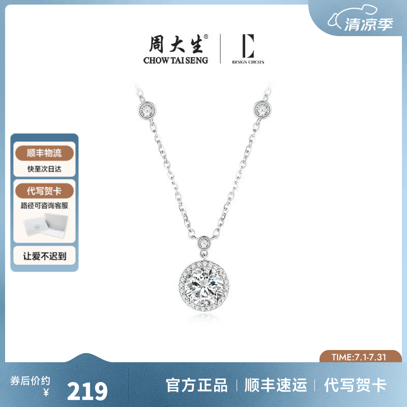 周大生*DC星点纯银项链女轻奢小众锁骨链设计感生日礼物送女生 星点项链