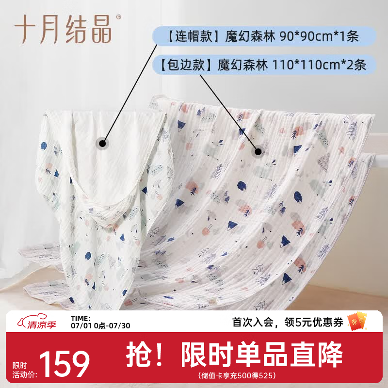 十月结晶婴儿浴巾纯棉纱布初生新生儿全棉超软吸水宝宝儿童大毛巾 【魔幻森林】包边款*2+连帽款*1