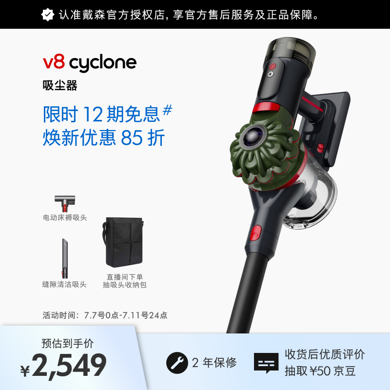 戴森（DYSON） V8 Cyclone 无绳吸尘器 手持无线吸尘器 除螨 宠物 家庭适用