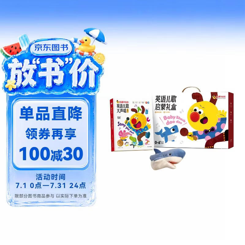 学而思红鼻子点点0基础英语启蒙发声书磨耳朵随身听儿歌大声唱早教认知启蒙礼盒【含鲨鱼宝宝手偶】早教婴儿童玩具1-3岁生日周岁礼物+1册+鲨鱼手偶3C认证