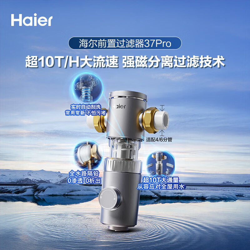 海尔（Haier）前置过滤器超10T大通量小飓风家用净水器40微米磁环吸附 双过滤全屋净水 非直饮手动款 HP-37PRO 手动款 HP-37PRO
