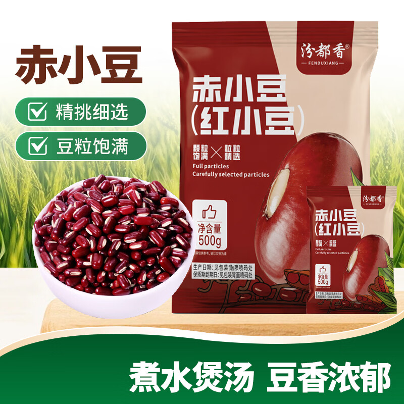 农家自产正宗赤小豆薏米薏仁米红豆红小豆五谷杂粮 赤小豆500g*2袋