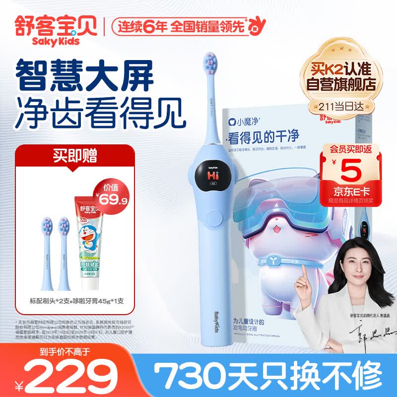 舒客宝贝（sakykids）郭晶晶同款儿童电动牙刷K2小魔镜智慧大屏3-12岁儿童生日礼物