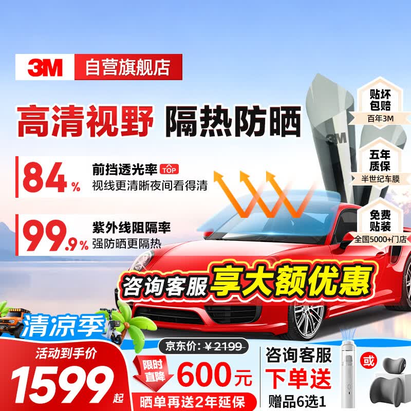 3M【原装进口】汽车贴膜 加大款 朗清系列 前浅后深轿车 汽车玻璃膜车膜太阳膜隔热膜车窗膜