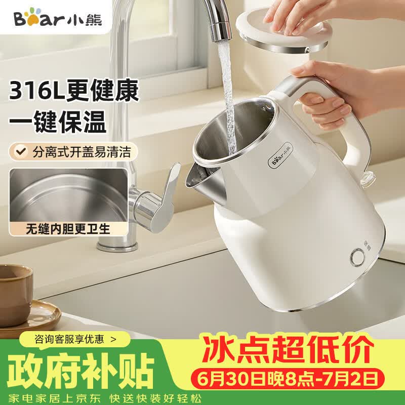 小熊（Bear）烧水壶保温电热水壶316L不锈钢自动断电一体无缝1.5L家用恒温热水壶 ZDH-F15E7