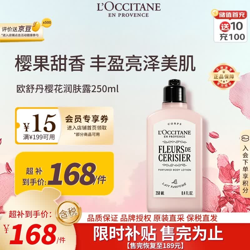 欧舒丹甜蜜樱花身体乳250ml爆款香型保湿滋润留香法国原装进口生日礼物