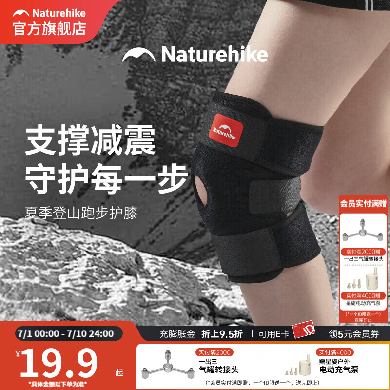 Naturehike挪客户外徒步登山护膝关节膝盖保护男女跑步健身爬山运动护具 黑色/均码【单只装】