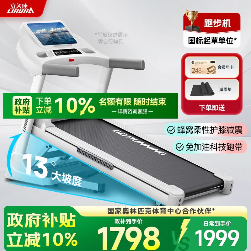 立久佳白猛犸Pro跑步机家庭用高爬坡静音减肥瘦身运动健身房器材新升级 13度25档电动爬坡/67cm宽跑台/智能调速